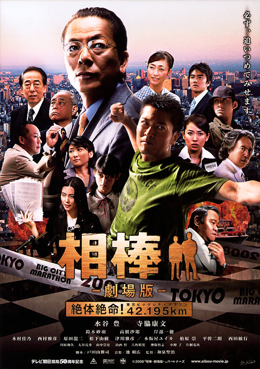 相棒 劇場版_a0093332_21311431.jpg