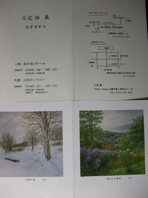 ⇒個展) 小樽&札幌の2会場 「三宅悟・展 ”北手宮から”」・油彩 6月29日(金)~7月15日(火) _f0142432_21502043.jpg