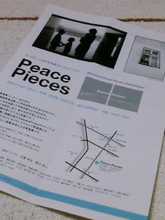 Peace Pieces＠旧日銀広島支店_c0062315_2331373.jpg