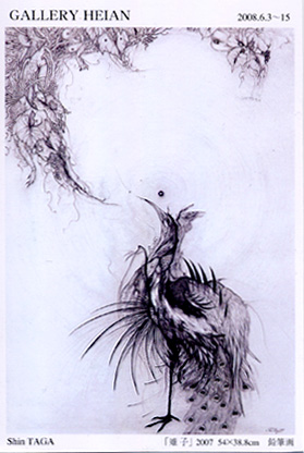 多賀新展 2008_a0093332_2026199.jpg