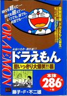 コンビニ本 の活用ガイド 藤子系ブログ Futaride Hitori 第2期 コンビニ本 の活用ガイド 藤子系ブログ Futaride Hitori 第2期