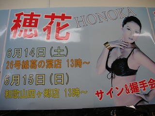 穂花様 関西イベント二日目 2008/6/15_d0144184_22454067.jpg