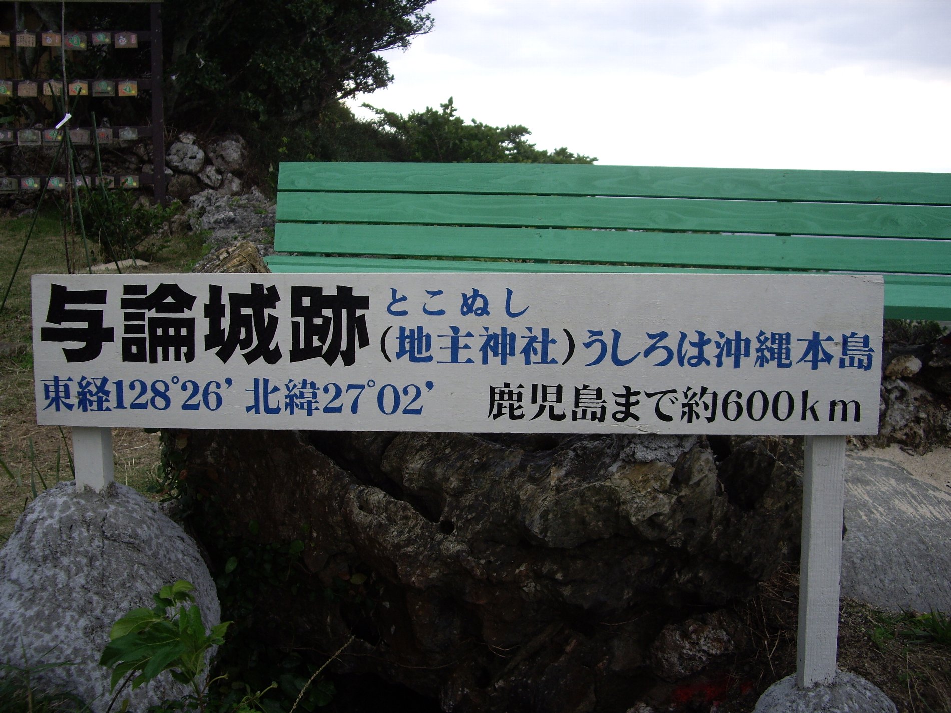 与論島は、沖縄県じゃなく“鹿児島県”です！_e0032991_754618.jpg