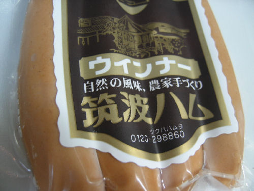 初めての茨城♡ その2「幸せな朝食セット 筑波ハム&モルゲン」 _f0054260_5325165.jpg