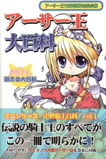 『アーサー王大百科』 アーサー王大百科制作委員会・編_e0033570_2329278.jpg