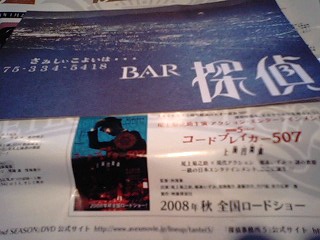 BAR 探偵_b0137082_11134198.jpg