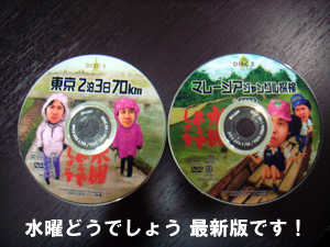 やった! 水曜どうでしょう最新作ゲット!_f0144385_1242244.jpg