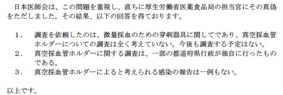 真空採血管ホルダーの取扱いについて_a0007242_1136722.jpg