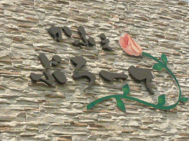b0125650_1347211.jpg