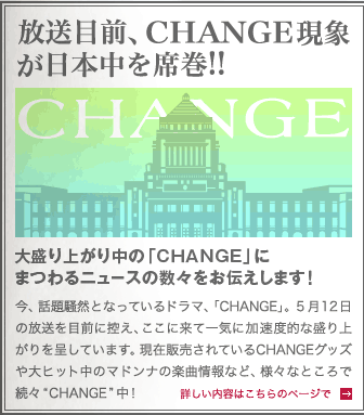 月９ CHANGE!!　チェンジ!!　ちぇんじ!!_d0148259_23305626.gif