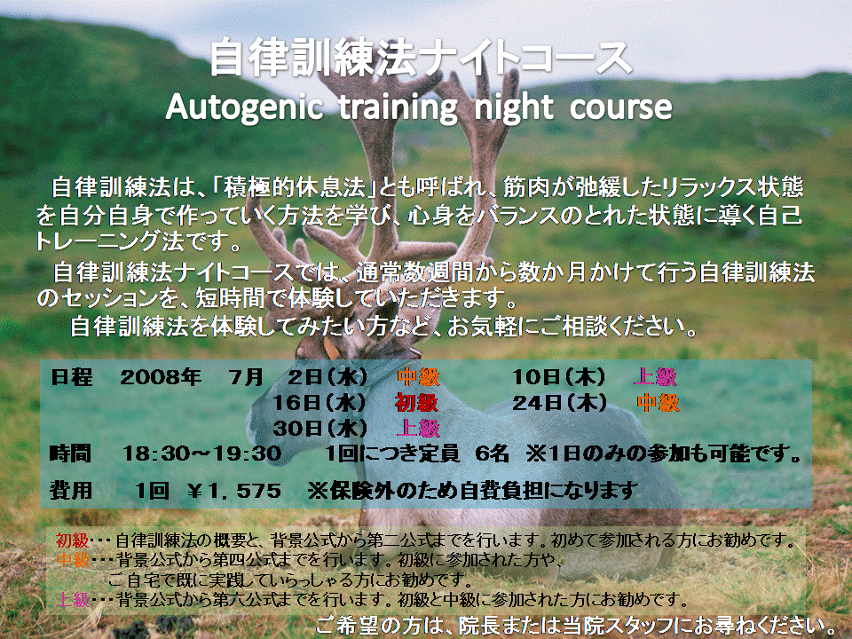 7月の自律訓練法ナイトコースのお知らせ_b0117785_9311178.gif