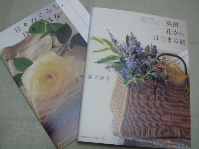 並木容子さんの本 今日がいちばん若い日 You Me