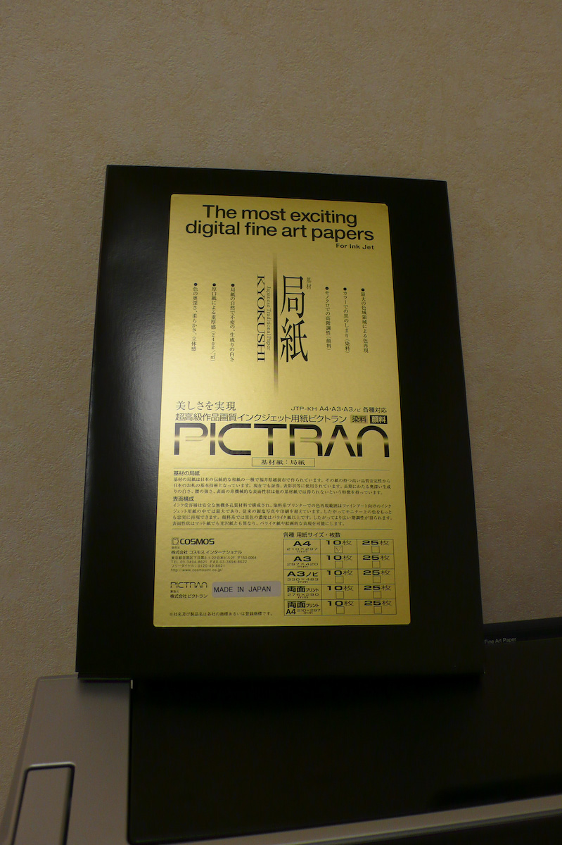 PICTRAN 局紙 The Most Exciting Degital Fine Art Papers_b0125014_20522655.jpg