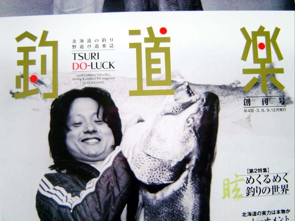 釣雑誌創刊 ノビーズ ブルー Fisher S Talk トラウト天国北海道より発信