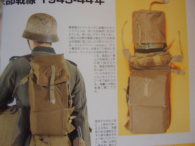 独工兵の背嚢について 製作中