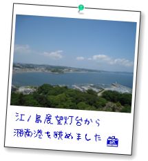 江ノ島そぞろ歩き_b0082747_18254551.jpg