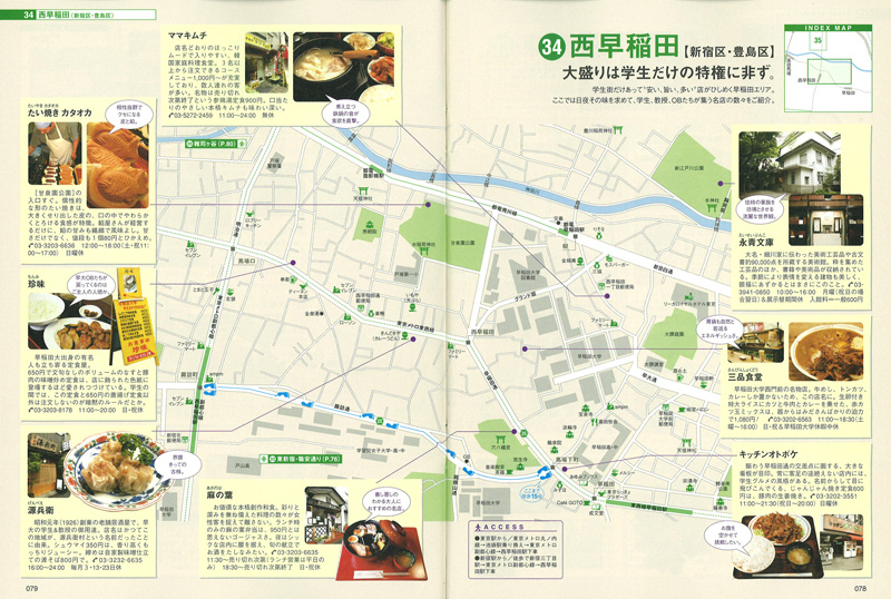 通ごのみの散歩案内 東京地図本_c0141005_124620100.jpg