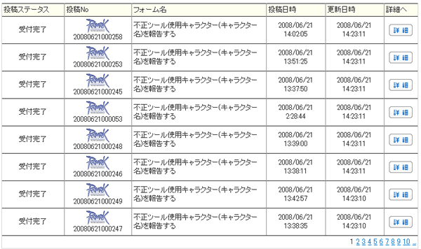 Irisは通報受付未実装？_d0079026_19385390.gif