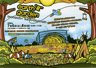 earth garden “夏”_d0132189_19511175.gif