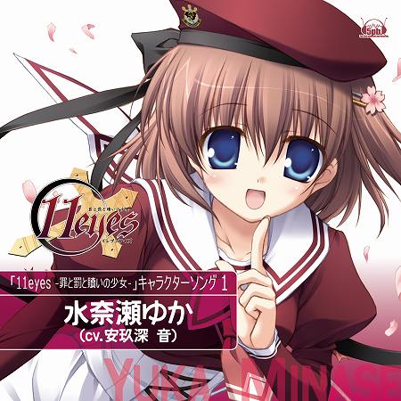「11eyes-罪と罰と贖いの少女-」のキャラソンCDシリーズ全４枚がリリース開始！！_e0025035_18463587.jpg