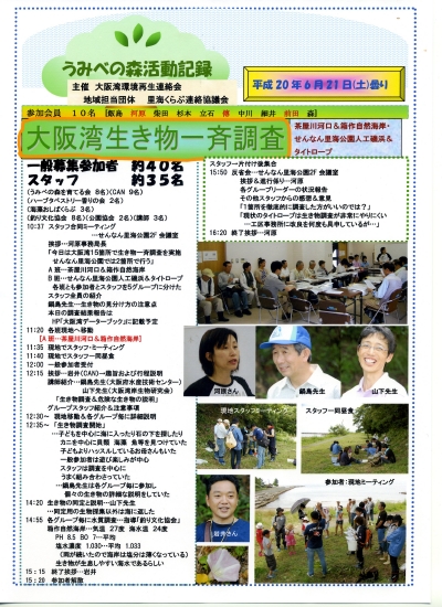 「大阪湾生き物一斉調査」 in せんなん里海公園_c0108460_032450.jpg
