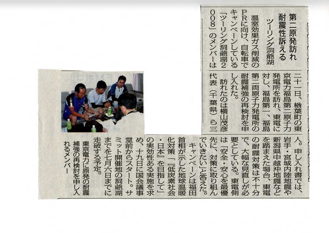 福島民報に記事が掲載されました_c0145828_13431581.jpg