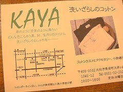 洗いざらしのコットン「KAYA」_f0019247_21195834.jpg