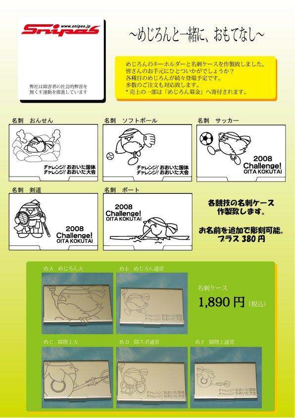 めじろんグッズ：名刺入れ10種類_f0094462_1745816.jpg