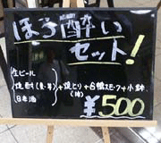 ■魅惑のほろ酔い５００円セット？・・・：立呑み処　たけちゃん（上六ハイハイタウンＢ１）_a0004802_17395966.gif