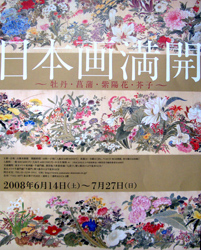 日本画満開ー牡丹・菖蒲・紫陽花・芥子　＠山種美術館_b0044404_21255925.jpg