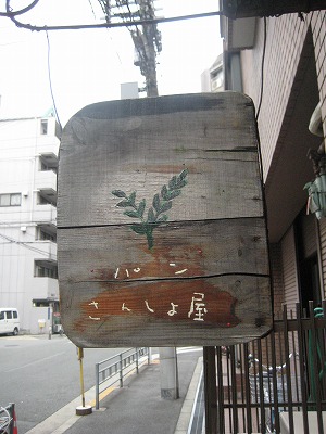 看板息子はオバＱ！_b0143308_22203156.jpg