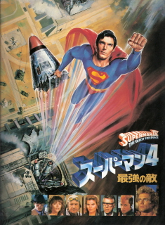 『スーパーマン４／最強の敵』（1987）_e0033570_23454723.jpg