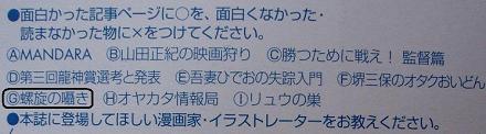 『月刊COMICリュウ』特集(1) 速水螺旋人「螺子の囁き」のことなど_f0030574_042749.jpg