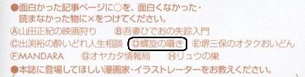 『月刊COMICリュウ』特集(1) 速水螺旋人「螺子の囁き」のことなど_f0030574_102997.jpg