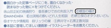 『月刊COMICリュウ』特集(1) 速水螺旋人「螺子の囁き」のことなど_f0030574_104680.jpg