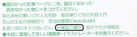 『月刊COMICリュウ』特集(1) 速水螺旋人「螺子の囁き」のことなど_f0030574_10940.jpg