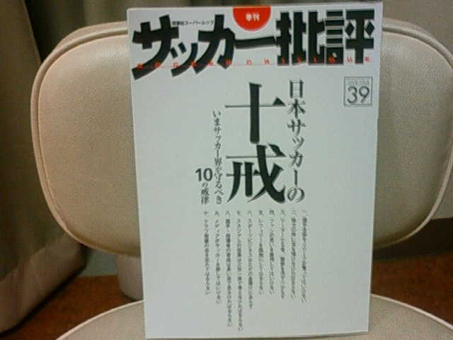 サッカーファンは必読です!!!_c0009280_18482850.jpg