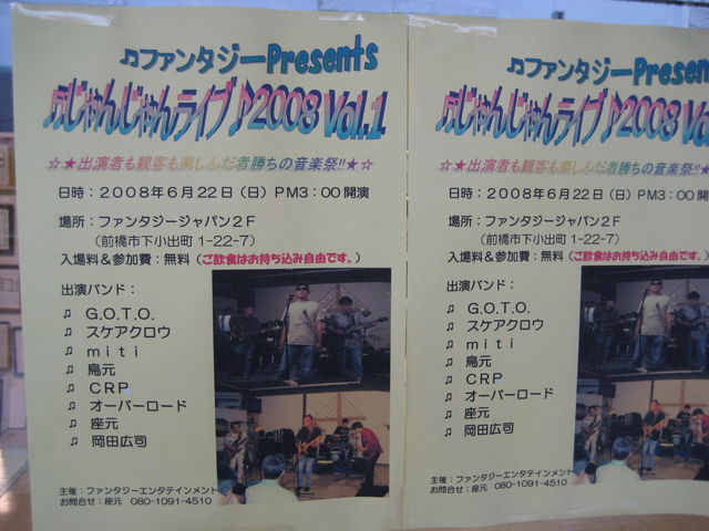 じゃんじゃんライブ08.06.22_b0134499_6234877.jpg