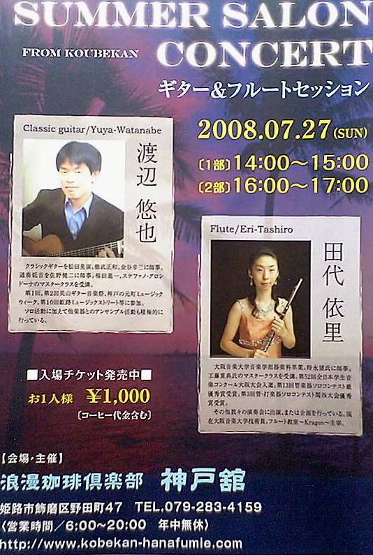 Summer Salon Concert_d0077106_22172733.jpg