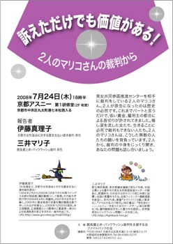 訴えただけでも価値がある!2人のマリコさんの裁判から _e0094315_1243796.jpg