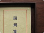 因州箋 楮便箋 三椏便箋 雲龍便箋 赤枠便箋_b0149019_1638484.jpg