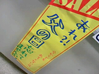 ■ファミリーセールでキワモノ探し!_b0008655_040549.jpg