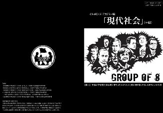 ▼文化人類学解放講座Ｇ８サミット・スペシャル_d0017381_2122052.jpg