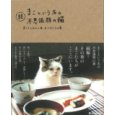 ブログから大人気『まこという名の不思議顔の猫』_b0035326_14594916.jpg