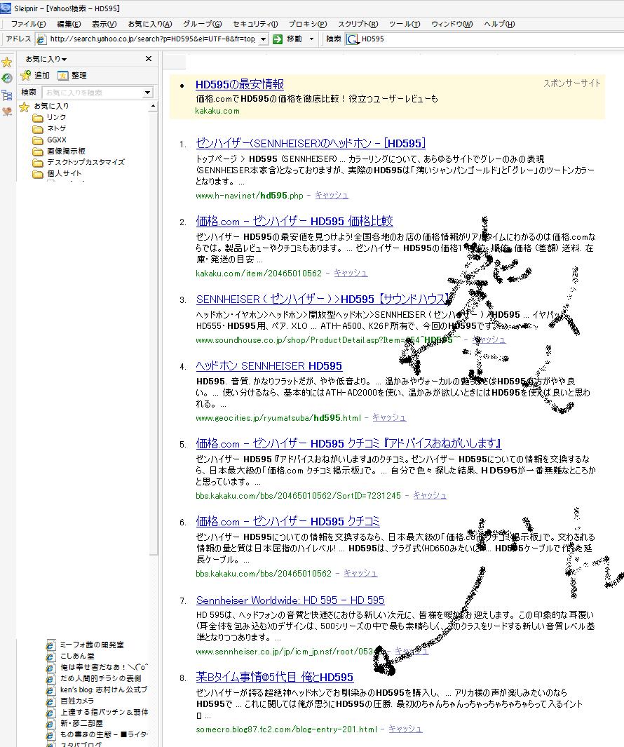 幾ら俺のレビューが良質すぎるからってHD595でヤフると8番目に出てくんのどうかと思うわ_f0124204_17331374.jpg