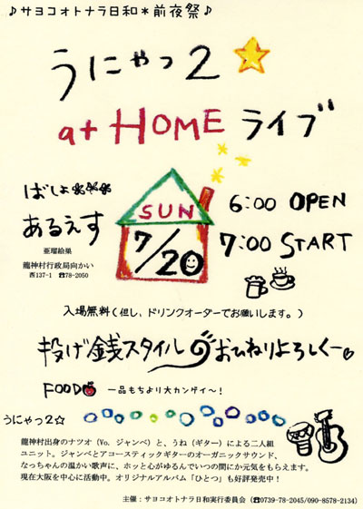 ”うにゃっ２”at HOME ライブ！_a0064506_10384137.jpg