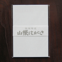 山根はがき_b0149019_1551273.jpg
