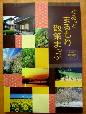 丸森町観光案内マップ　が　新しくなりました！！_e0097615_12463354.jpg