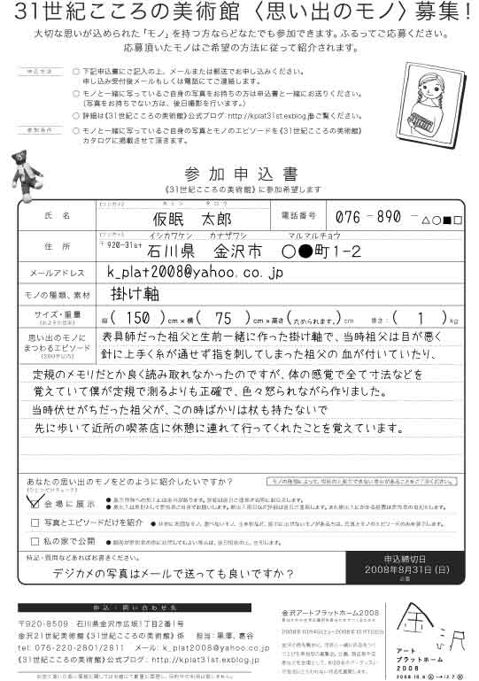 参加申し込み書サンプル_b0147106_2044637.jpg