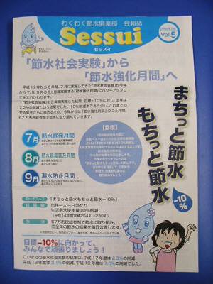 熊本市・「節水強化月間」が、もうすぐ開始されます！その１_a0063658_2333198.jpg